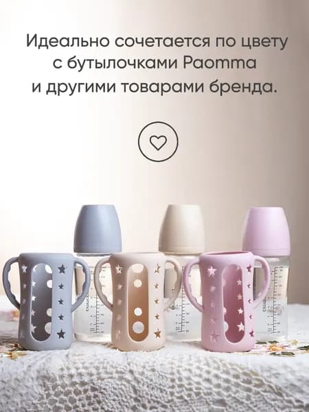 Чехол для бутылочки Paomma Стеклянной 6