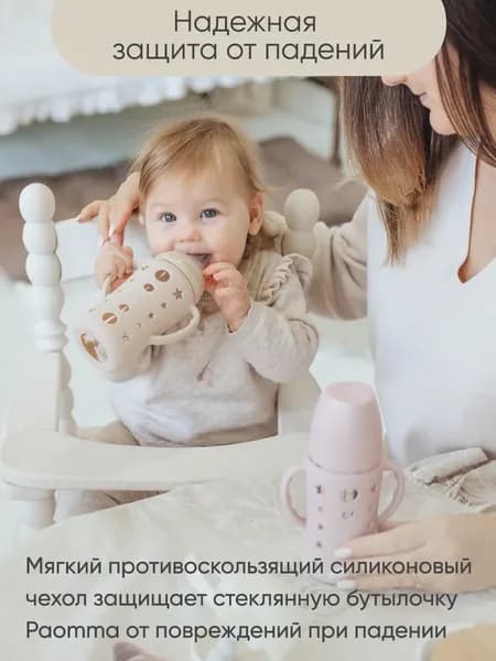 Чехол для бутылочки Paomma Стеклянной 4