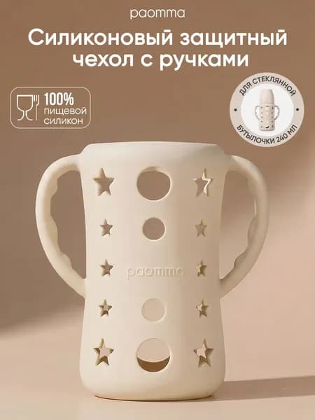 Чехол для бутылочки Paomma Стеклянной 3