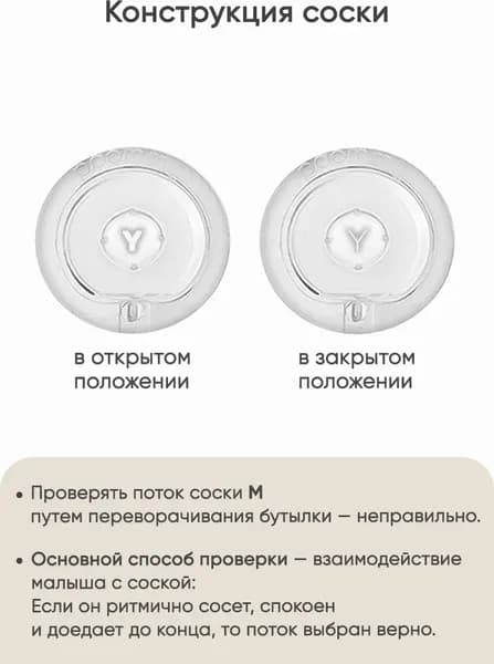 Набор сосок Paomma Для бутылочки из силикона M 3-6 мес 7