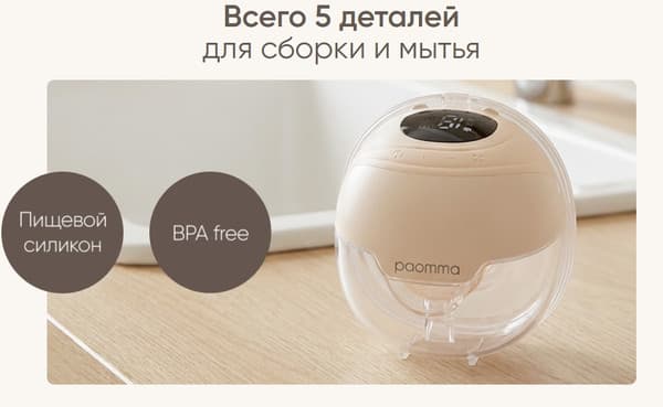 Молокоотсос электрический Paomma Бионический Свободные руки 10