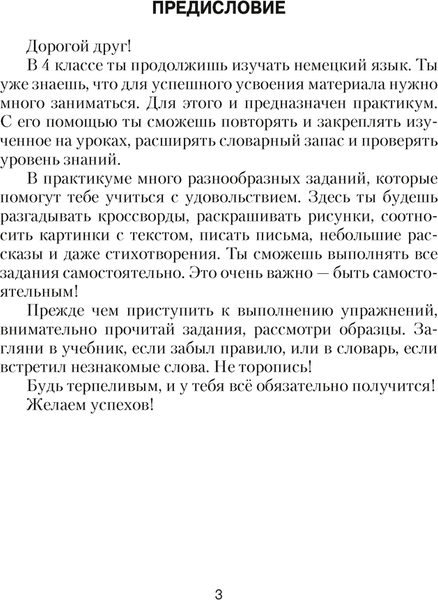Рабочая тетрадь Аверсэв Немецкий язык. 4 класс. Практикум. 2025, мягкая обложка 2