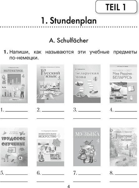 Рабочая тетрадь Аверсэв Немецкий язык. 4 класс. Практикум. 2025, мягкая обложка 3