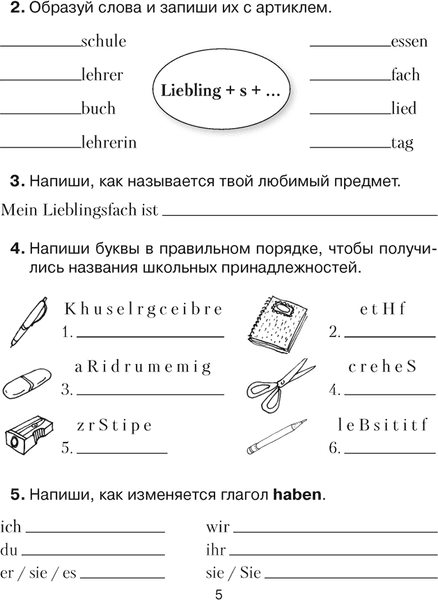 Рабочая тетрадь Аверсэв Немецкий язык. 4 класс. Практикум. 2025, мягкая обложка 4