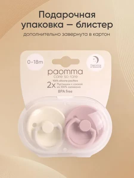 Набор пустышек Paomma Силиконовая 0-18 мес 7