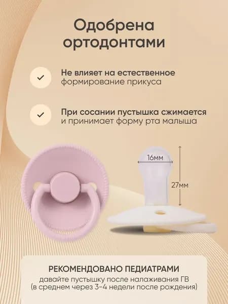 Набор пустышек Paomma Силиконовая 0-18 мес 3