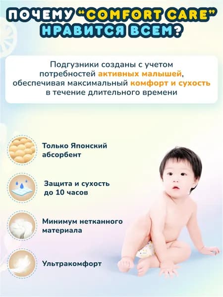 Подгузники детские Momi Comfort Care Mega Pack S 3-6 кг 8