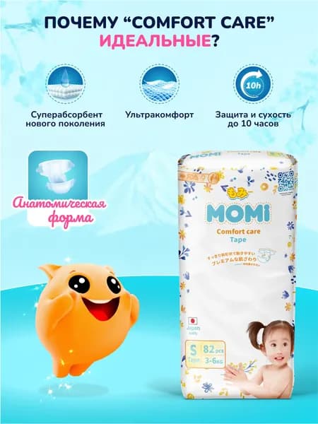 Подгузники детские Momi Comfort Care Mega Pack S 3-6 кг 2