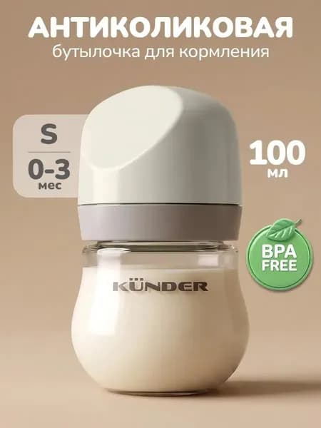 Бутылочка для кормления Kunder 33482 4