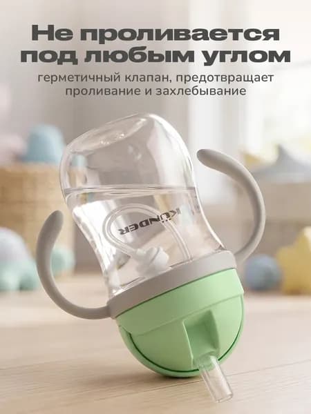 Поильник Kunder 33525 7