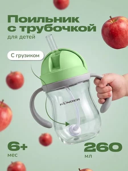Поильник Kunder 33525 6