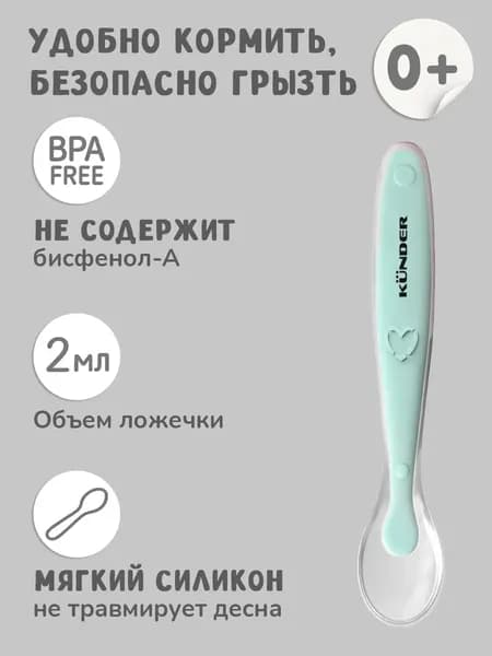 Набор столовых ложек для кормления Kunder 33562 7