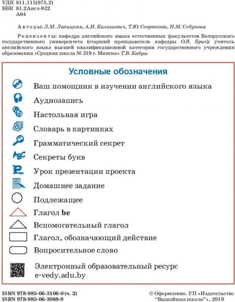 Учебное пособие Вышэйшая школа Английский язык. 4 класс. Часть 2. 2019 3