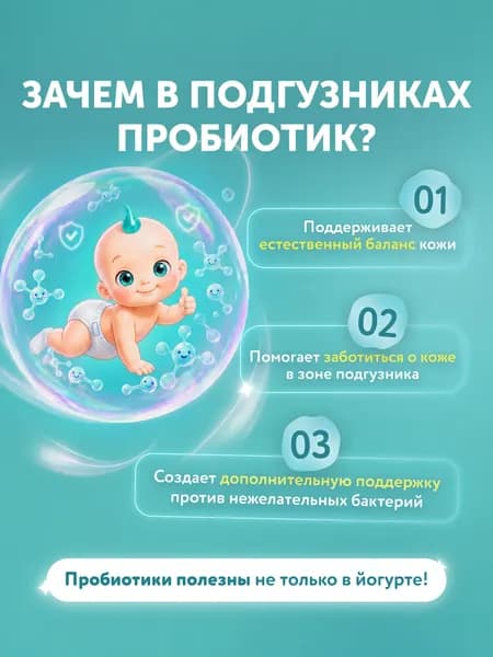Подгузники детские Lovular Probiotic S 3-7кг 3