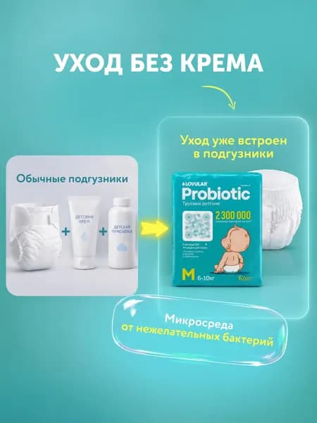 Подгузники детские Lovular Probiotic S 3-7кг 6