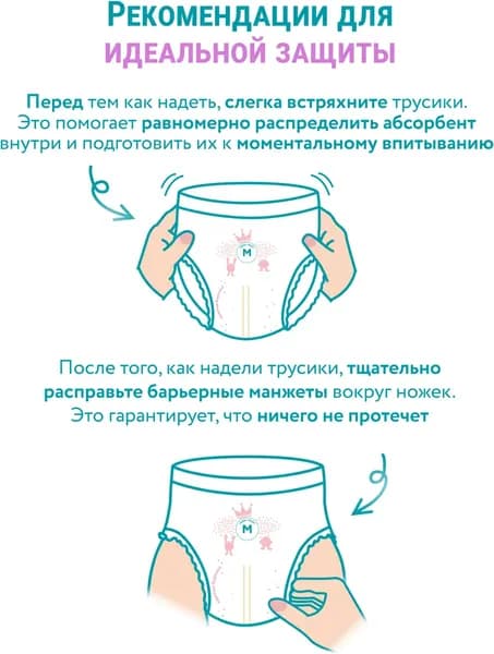 Подгузники-трусики детские Lovular Q M 6-10 кг 6
