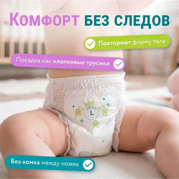 Подгузники-трусики детские Lovular Q L 9-14 кг 5
