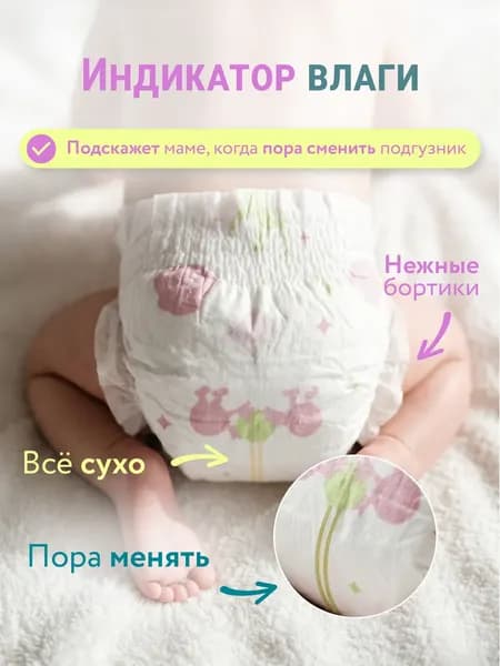 Подгузники детские Lovular Q M 6-10кг 4