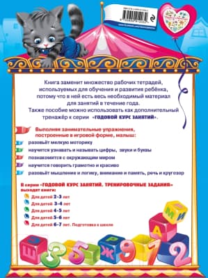 Учебное пособие Эксмо Годовой курс занятий. Тренировочные задания для детей 3-4 лет 8