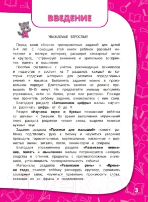 Учебное пособие Эксмо Годовой курс занятий. Тренировочные задания для детей 3-4 лет 5