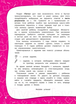 Учебное пособие Эксмо Годовой курс занятий. Тренировочные задания для детей 3-4 лет 6