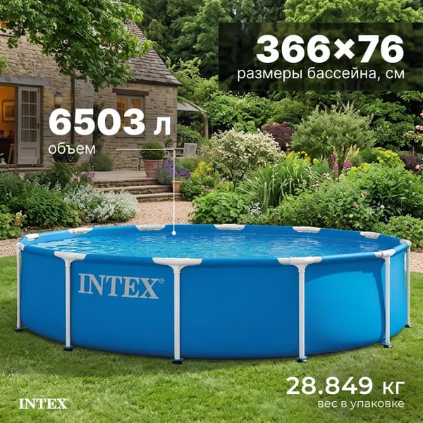 Каркасный бассейн Intex Metal Frame / 56996/28212
