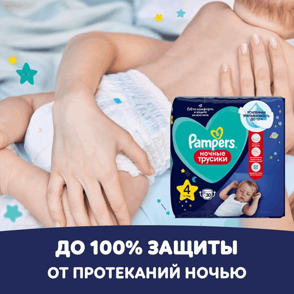 Подгузники-трусики детские Pampers Pants 4 Maxi 8