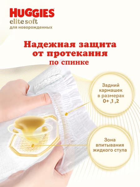 Подгузники детские Huggies Elite Soft 1 Mega 6