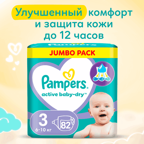 Подгузники детские Pampers Active Baby-Dry 3 Midi