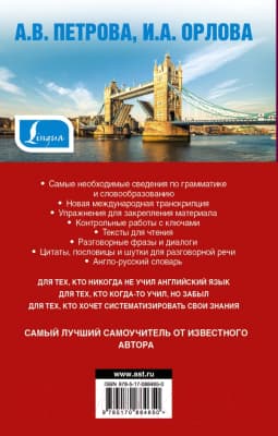 Учебное пособие АСТ Самый лучший самоучитель английского языка 2