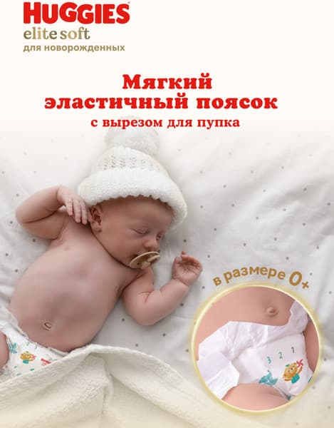Подгузники детские Huggies Elite Soft 2 Mega 4-6кг 7