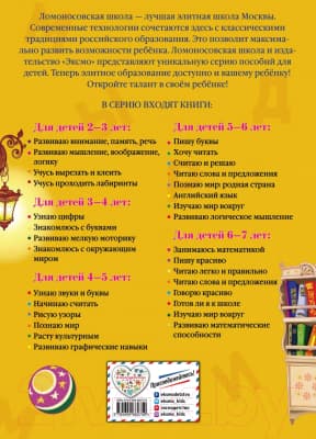 Учебное пособие Эксмо Хочу читать: Для детей 5-6 лет 3