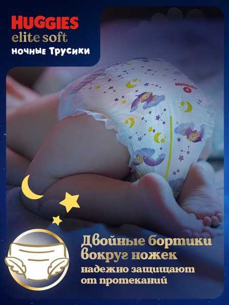 Подгузники-трусики детские Huggies Elite Soft Overnites 5 7