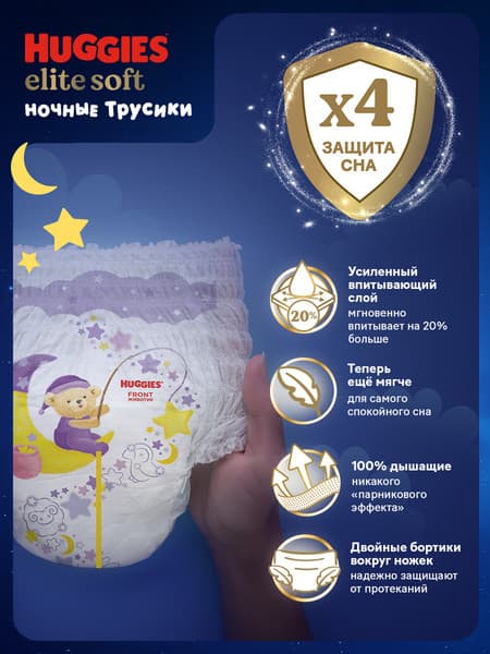 Подгузники-трусики детские Huggies Elite Soft Overnites 5 3