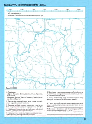 Контурные карты Белкартография Гісторыя Беларусі XVI-XVIII ст. 2