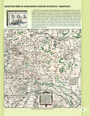 Атлас Белкартография Гісторыя Беларусі ХVІ - ХVIIІ ст. 3