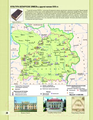 Атлас Белкартография Гісторыя Беларусі ХVІ - ХVIIІ ст. 4