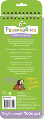 Пропись Айрис-пресс Многоразовые прописи на пружинке. 6+ Письменные буквы 4