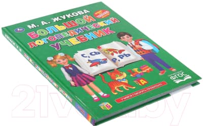 Учебное пособие Умка Большой логопедический учебник 6
