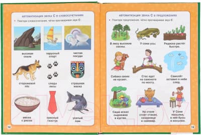 Учебное пособие Умка Большой логопедический учебник 3