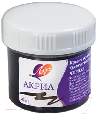 Акриловые краски ЛУЧ 23С 1465-08