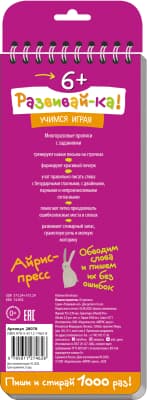 Пропись Айрис-пресс Многоразовые прописи на пружинке. Пишем грамотно / 9785811274628 2