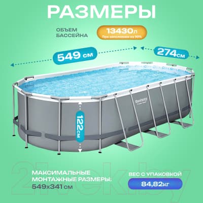 Каркасный бассейн Bestway Power Steel 56710 8