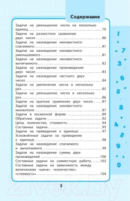 Учебное пособие Эксмо Весь курс начальной школы: в схемах и таблицах 6
