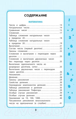 Учебное пособие Эксмо Весь курс начальной школы: в схемах и таблицах 4