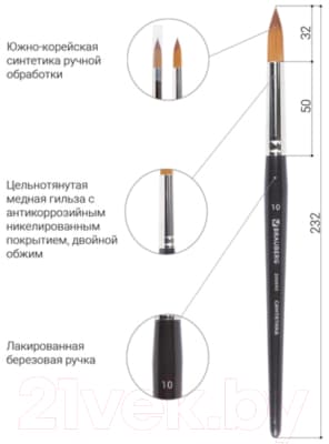 Кисть для рисования Brauberg Синтетика мягкая 10 / 200695 4
