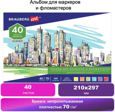 Альбом для рисования Brauberg Art / 128967 6