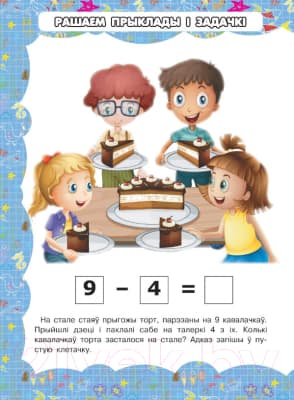 Учебное пособие Харвест Асновы матэматыкi 2