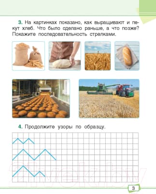 Рабочая тетрадь Попурри Математика. Задания для работы дома и в школе. 1 класс 6