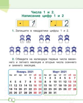 Рабочая тетрадь Попурри Математика. Задания для работы дома и в школе. 1 класс 7